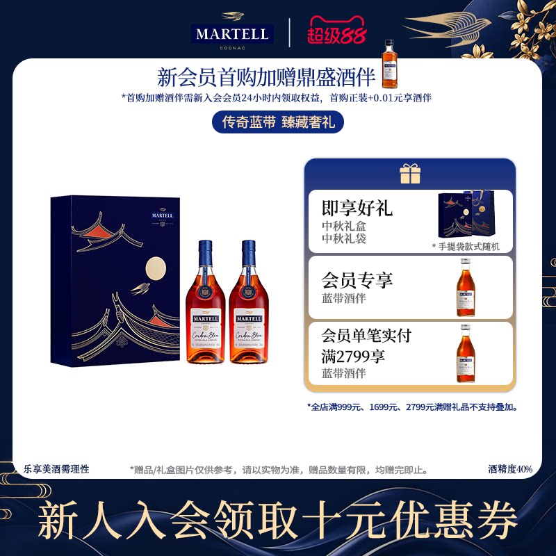 Martell马爹利蓝带干邑白兰地500ml*2瓶法国xo级烈酒中秋洋酒礼盒