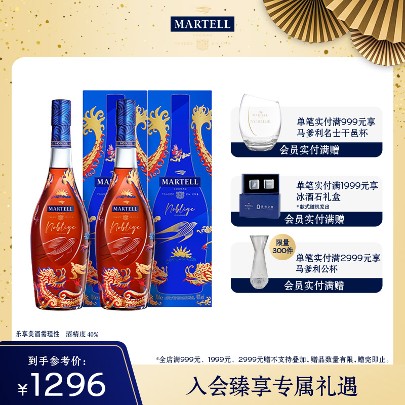 Martell马爹利名士VSOP+级新年限量款700ml*2瓶名仕法国白兰地