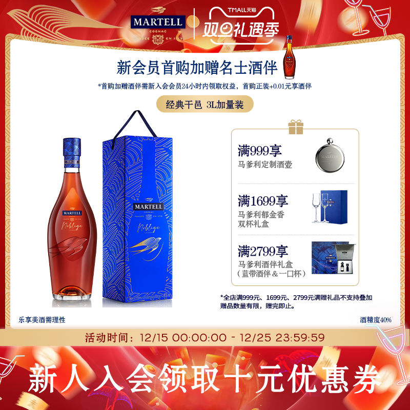 马爹利名士VSOP+级干邑白兰地