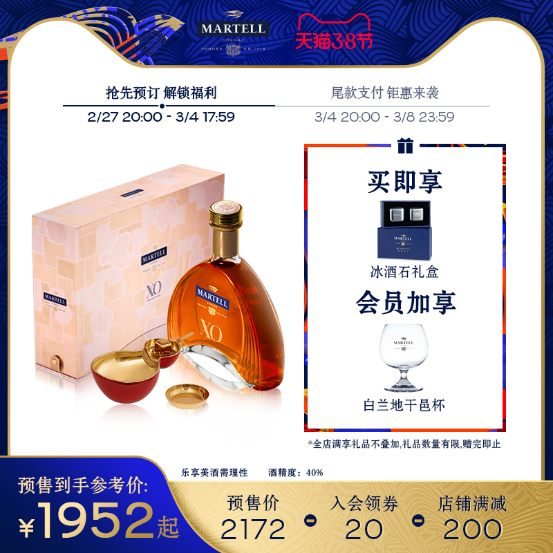 【38预售】Martell马爹利XO700ML新年礼盒装干邑白兰地进口在类目 酒类, 洋酒, 白兰地/Brandy中 - 来自Buy2taobao.com提供专业的淘宝代购服务