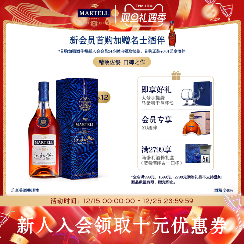Martell/马爹利蓝带干邑洋酒