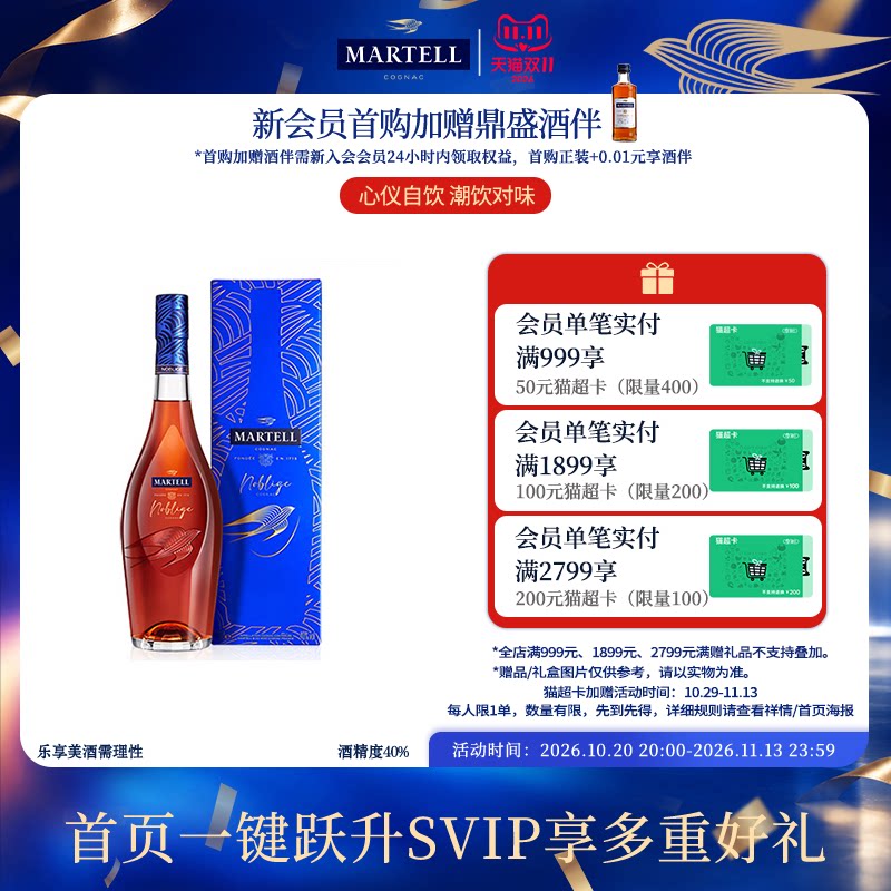 Martell马爹利VSOP+级名士350ml干邑白兰地法国进口名仕礼盒装