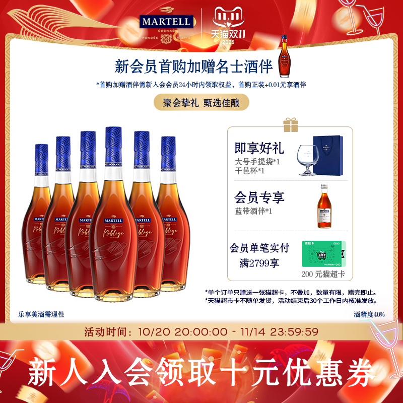 马爹利干邑名士500ml*6派对乐享