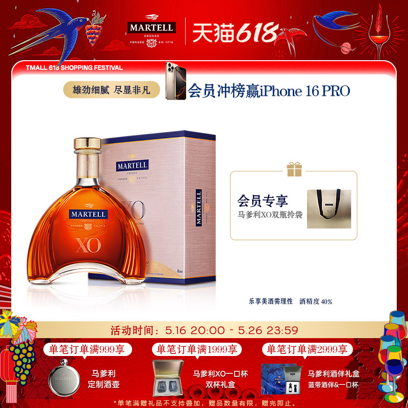 Martell马爹利法国XO级700ml礼盒进口白兰地洋酒正品法国