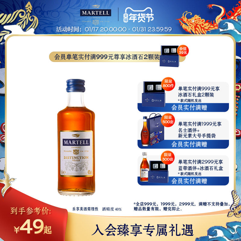 Martell马爹利鼎盛酒伴50ml 法国干邑白兰地酒洋酒进口酒原瓶酒版