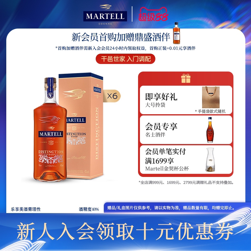 Martell马爹利VSOP级鼎盛干邑白兰地500ml*6瓶法国进口洋酒礼盒装