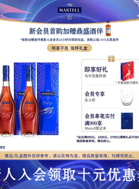 Martell马爹利名士VSOP+级干邑白兰地500ml*2瓶名仕法国洋酒礼盒
