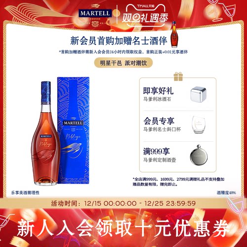 马爹利名士500mlVSOP+白兰地