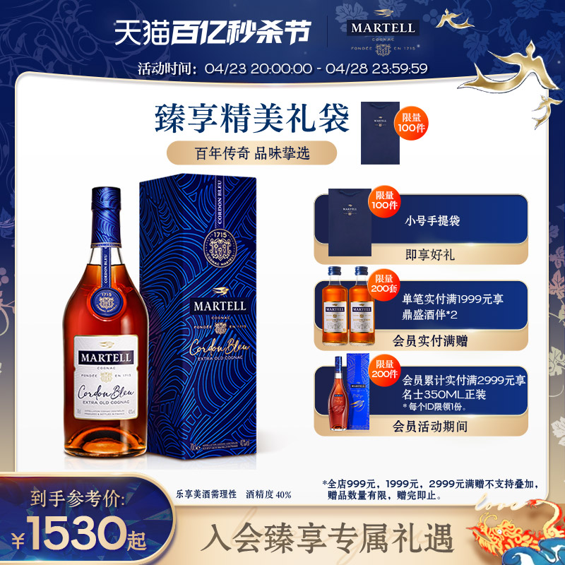 Martell马爹利蓝带700ml