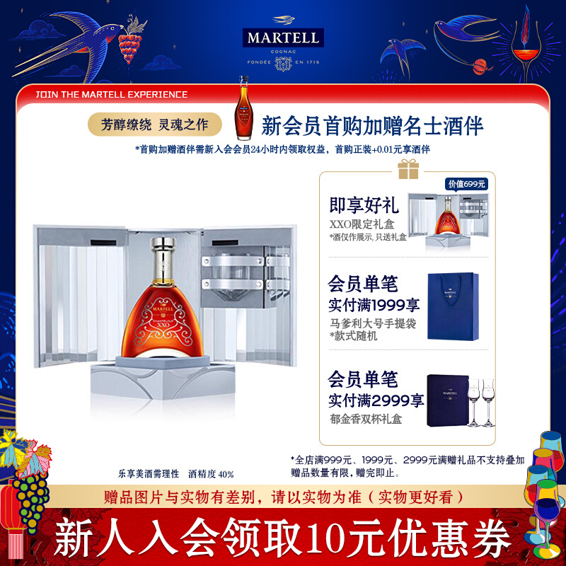 Martell爹利干邑白兰地