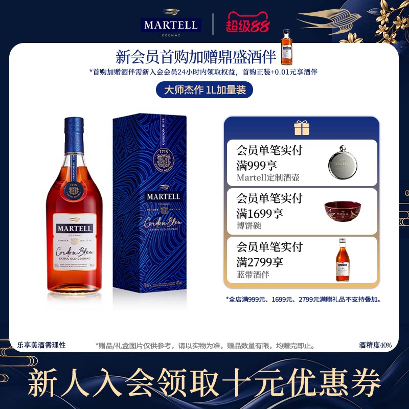 Martell马爹利蓝带1000ml/1L进口干邑白兰地xo级洋酒礼盒装