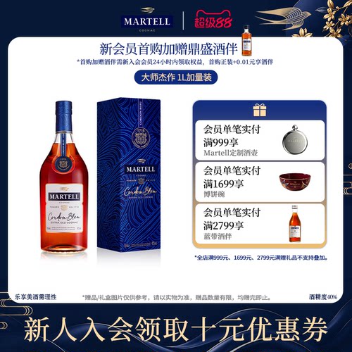 Martell马爹利蓝带1000ml