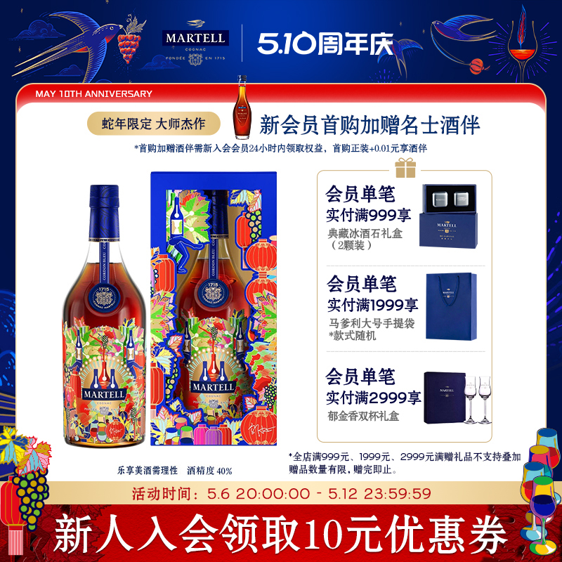 马爹利蓝带白兰地赠品