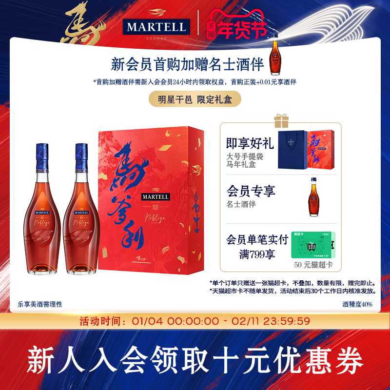 Martell马爹利名士VSOP+级干邑白兰地500ml*2瓶名仕洋酒礼盒