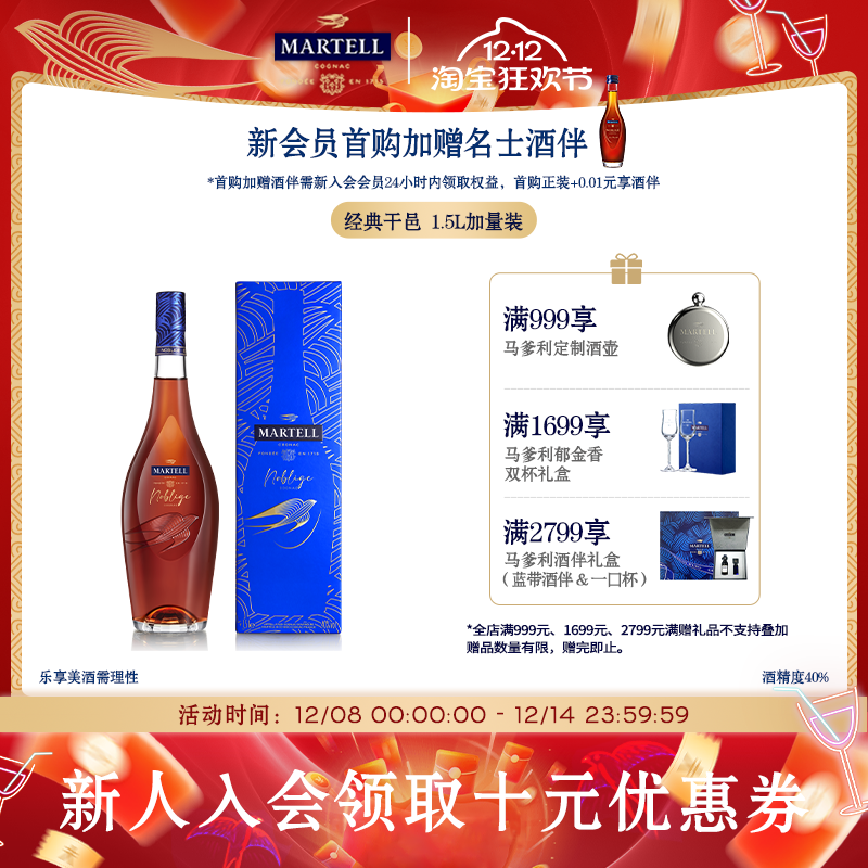 Martell马爹利名士VSOP+级干邑白兰地1500ml/1.5L大容量洋酒名仕