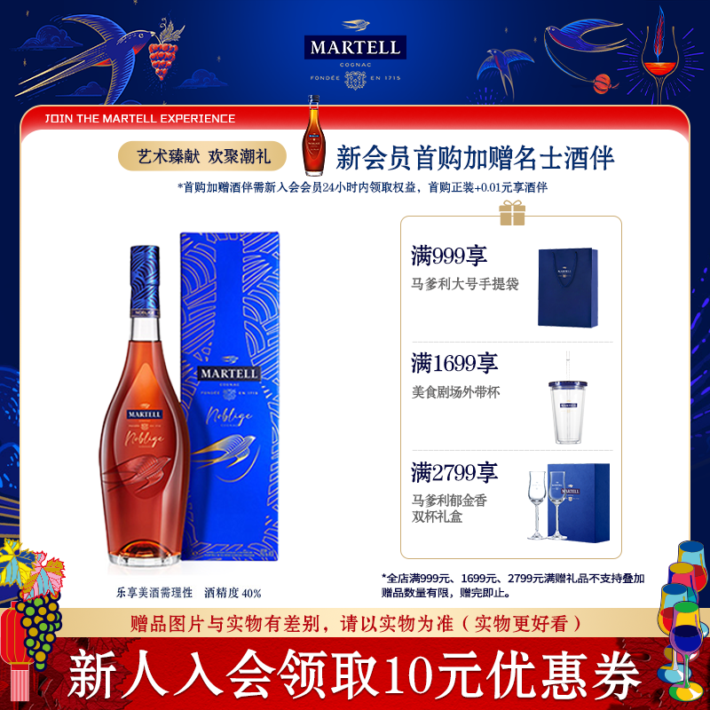 马爹利名士VSOP+级干邑700ml
