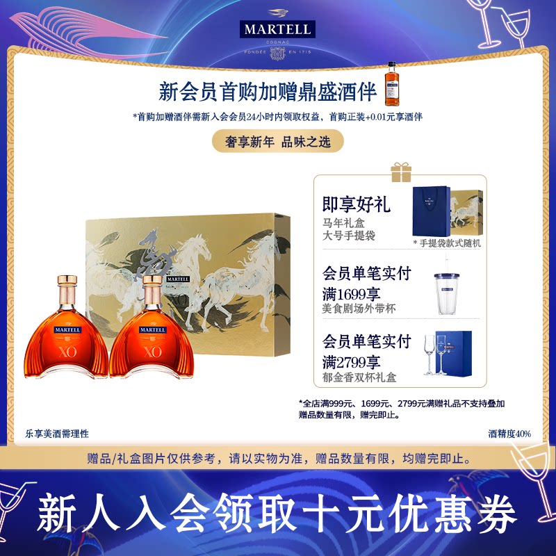 Martell马爹利XO干邑白兰地700ml*2马年限定礼盒法国进口洋酒烈酒