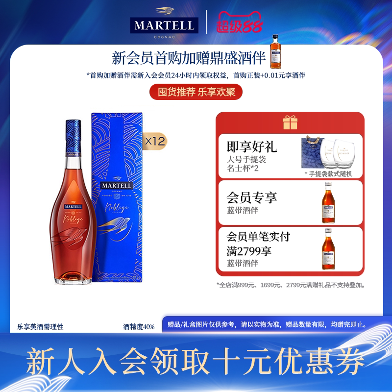 Martell马爹利名士VSOP+级白兰地名仕500ml*12瓶洋酒礼盒装整箱