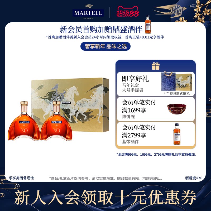 Martell马爹利XO干邑白兰地700ml*2马年限定礼盒法国进口洋酒烈酒