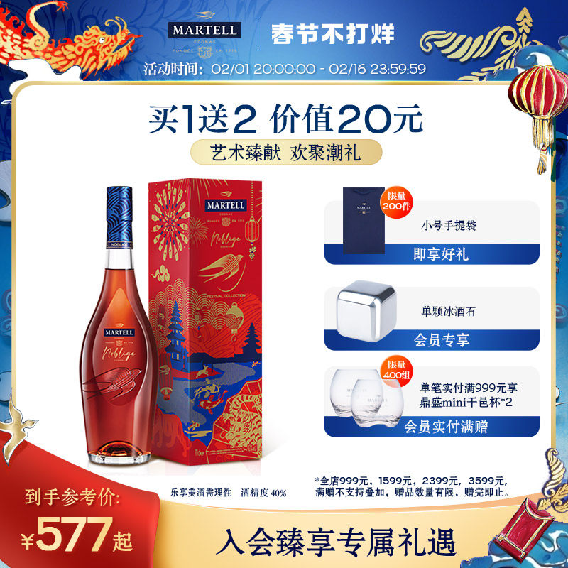 Martell马爹利名士VSOP+级红运礼盒限量款700ml法国洋酒名仕