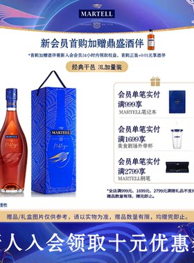马爹利名士VSOP+级干邑白兰地