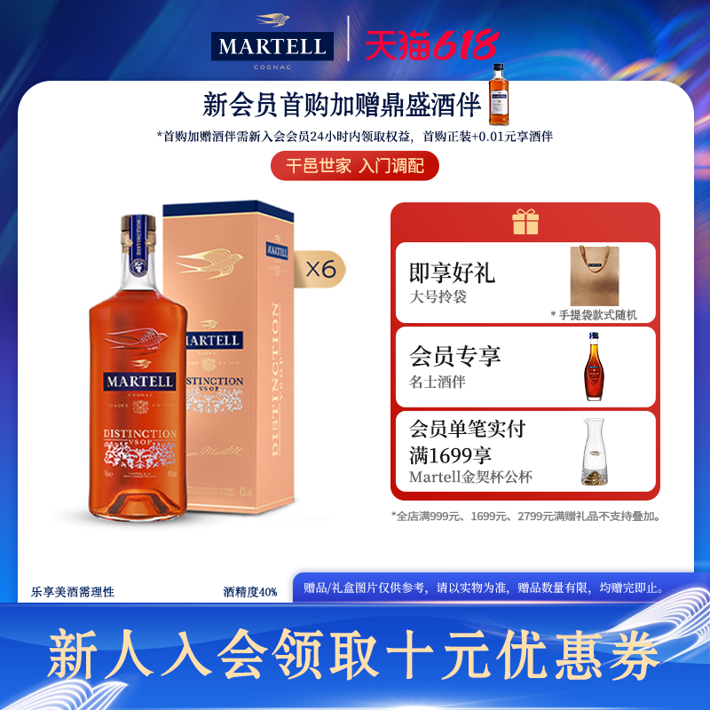 Martell马爹利VSOP级鼎盛干邑白兰地500ml*6瓶法国进口洋酒礼盒装