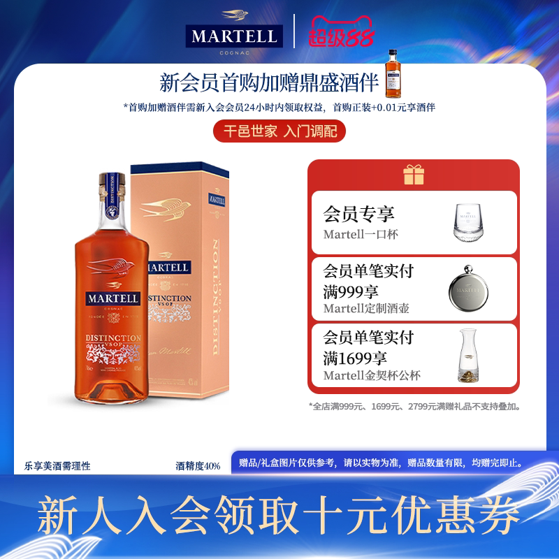 Martell马爹利鼎盛VSOP级干邑白兰地500ml法国洋酒烈酒盒装