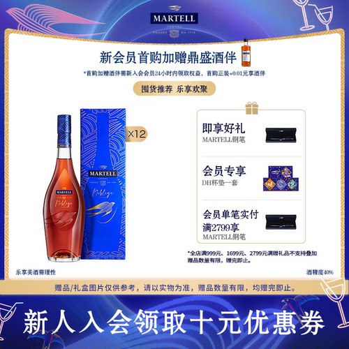 马爹利名士VSOP+级干邑500ml*12