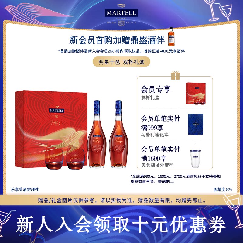 Martell马爹利名士VSOP+级干邑白兰地500ml*2瓶名仕洋酒年货礼盒