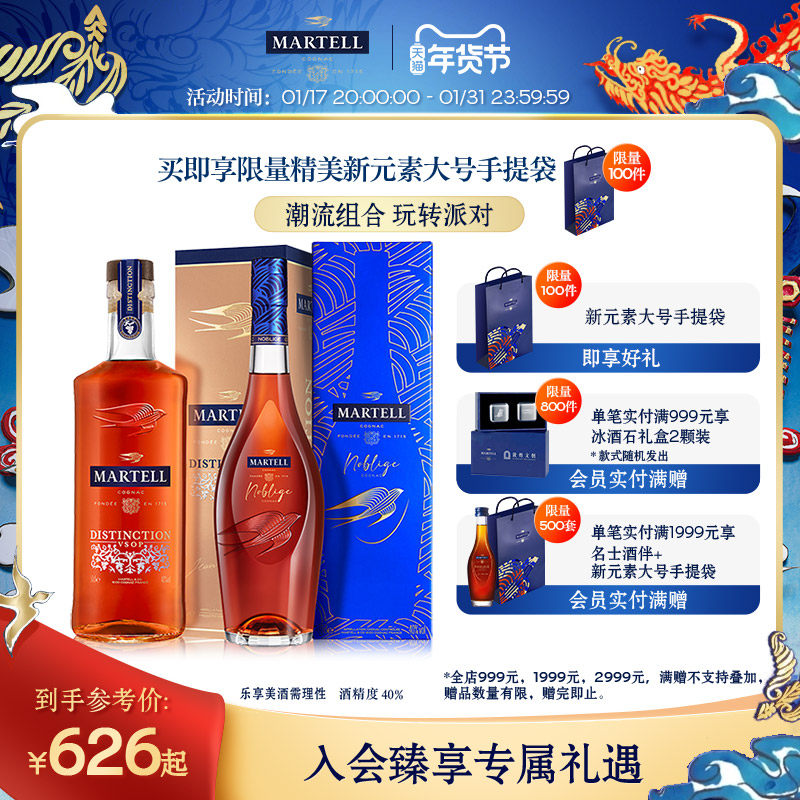 Martell马爹利鼎盛500ml+名士500ml干邑白兰地法国名仕礼盒装