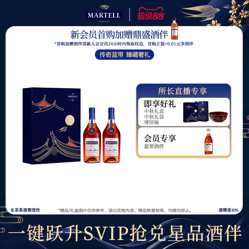 【直播】Martell马爹利蓝带XO级干邑白兰地500ml*2法国中秋礼盒