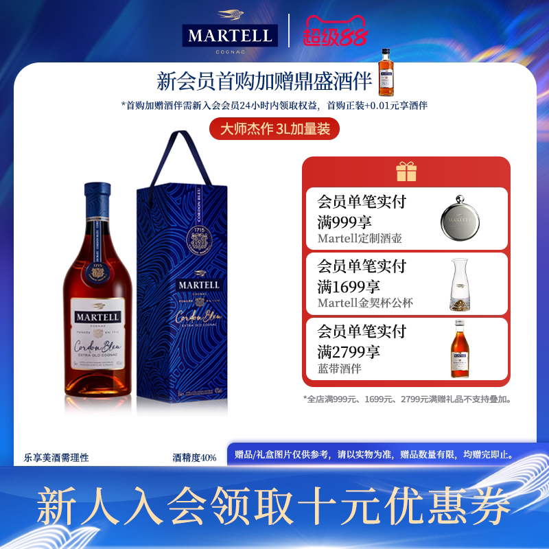 Martell马爹利蓝带3000ml/3L进口干邑白兰地xo级洋酒礼盒装