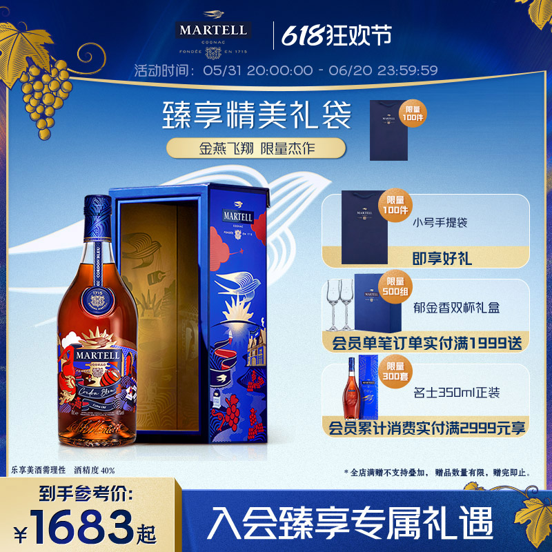 Martell马爹利蓝带干邑设计师款限量版700ml法国进口洋酒烈酒礼盒 酒类 白兰地/Brandy 原图主图