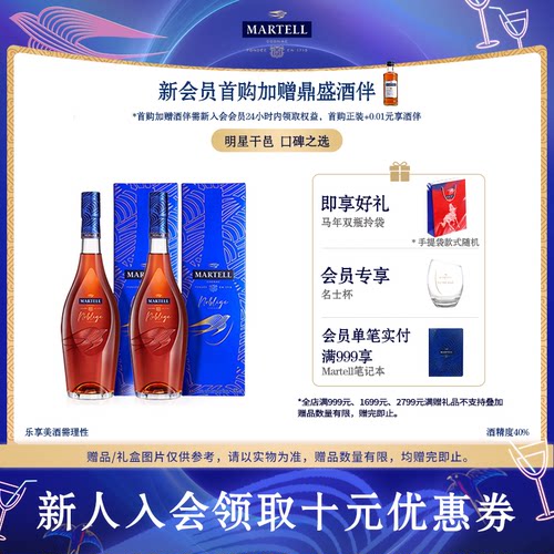 Martell马爹利名士VSOP+级干邑白兰地500ml*2瓶名仕洋酒年货礼盒