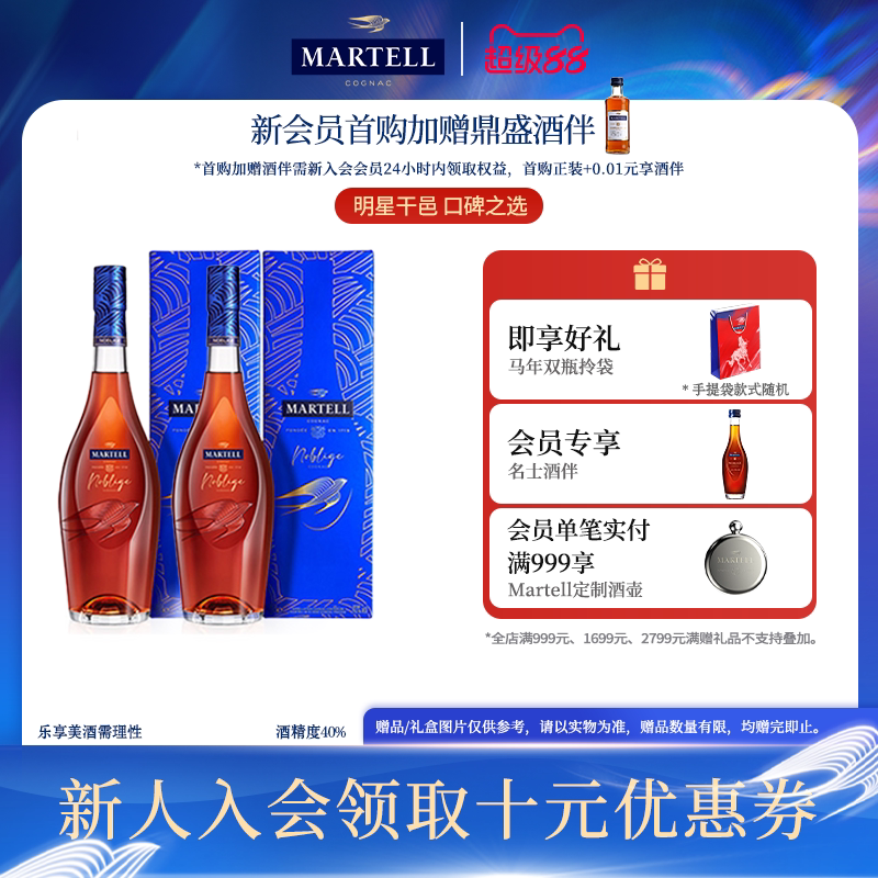 Martell马爹利名士VSOP+级干邑白兰地500ml*2瓶名仕洋酒礼盒