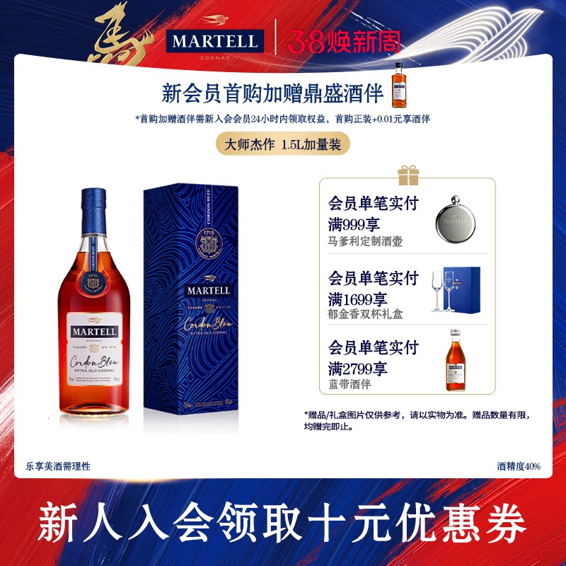 Martell马爹利蓝带1500ml/1.5L进口干邑白兰地xo级洋酒礼盒装