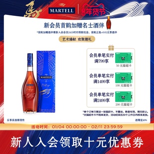 Martell马爹利名士VSOP+级干邑白兰地名仕700ml法国名仕礼盒装