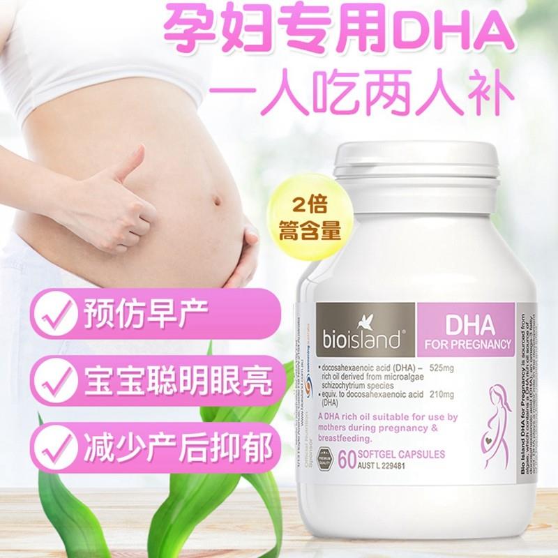 澳洲dha孕妇专用海藻油备孕中期怀孕哺乳搭配维生素