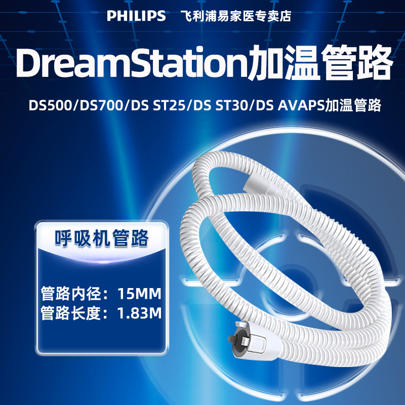 飞利浦呼吸机加温管路耗材配件