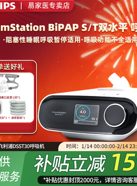 飞利浦呼吸机DSST30医家用双水平无创进口睡眠打鼾呼噜排二氧化碳