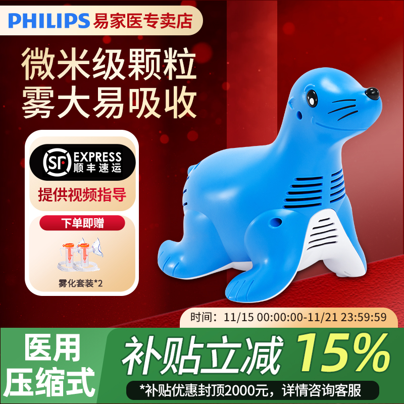 飞利浦压缩式Sami雾化器儿童止咳