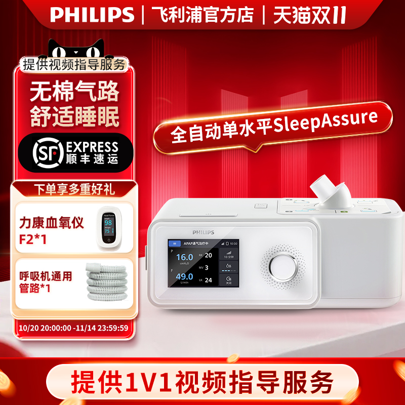 飞利浦呼吸机打呼噜老人静音睡眠止鼾器全自动单水平SleepAssure