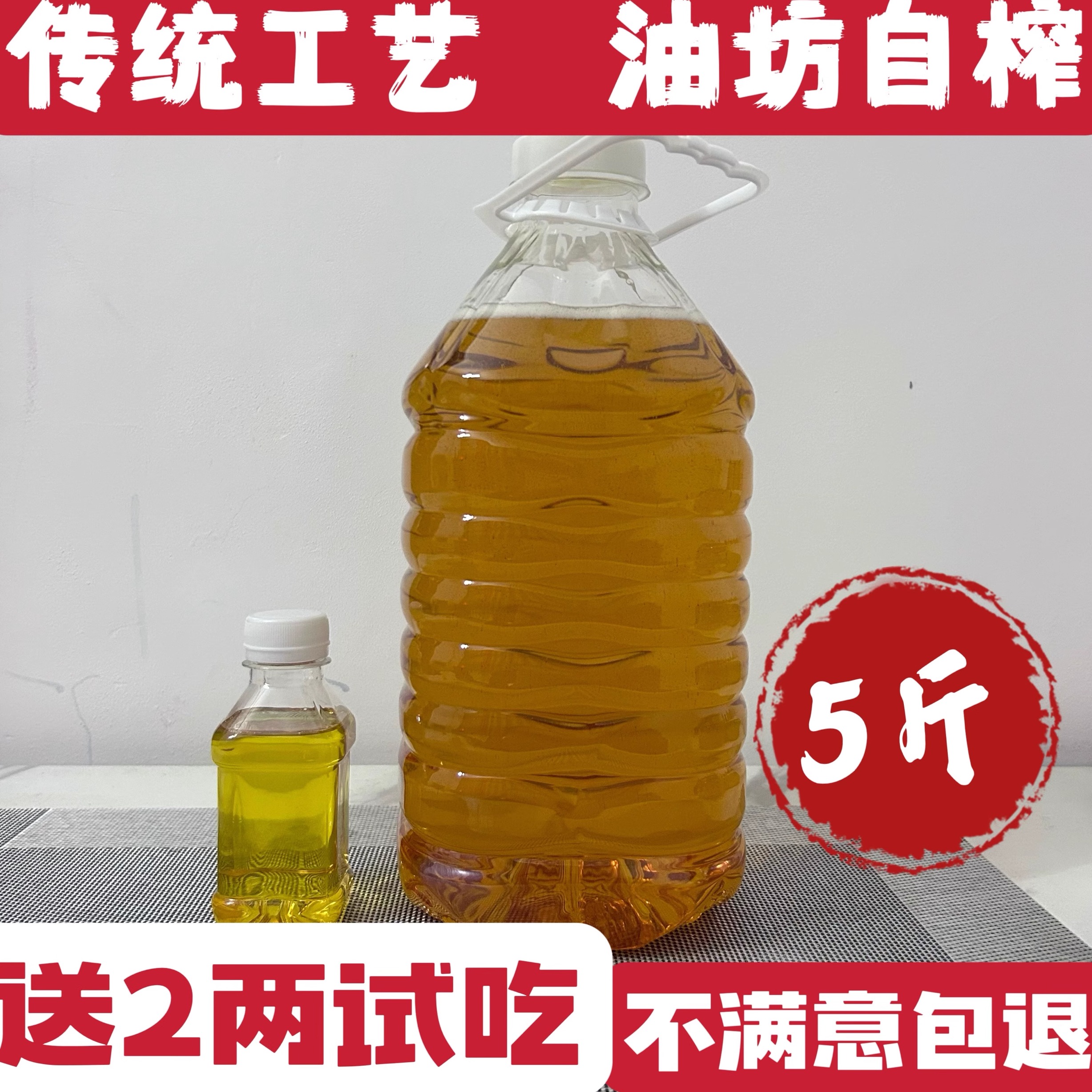 沂蒙山约5斤现榨花生油浓香纯正