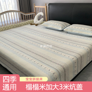 纯棉床盖三件套全棉床单单件四季通用榻榻米拼接床炕盖3米大尺寸