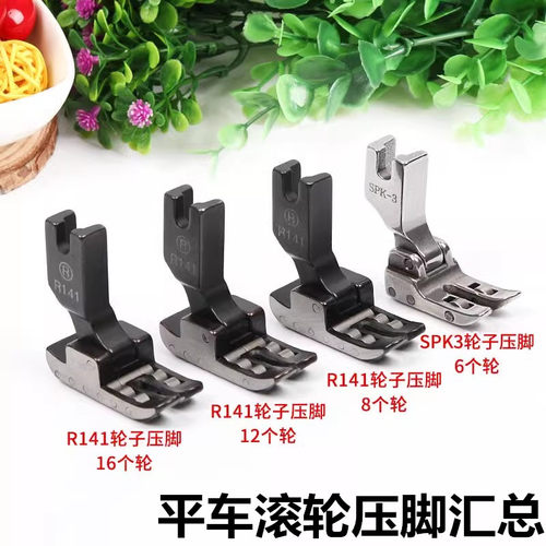 R141滚轮压脚皮革防皱专用压脚多功能工业平车带轮子压脚缝纫配件