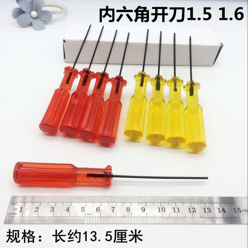 工业缝纫机配件 京木内六角开刀螺丝刀 1.5 1.6MM内六角扳手工具 - 封面