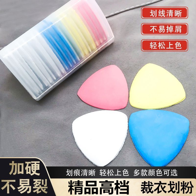 彩色划粉 裁缝裁衣画分划线 粉笔裁缝工具专用做衣服缝纫专用包邮