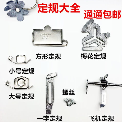 缝纫机磁铁定规 强力吸铁定规 定位靠山挡边飞机定规一字梅花定规