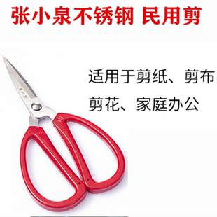 张小泉剪刀不锈钢家用剪子小剪刀手工剪纸剪线头厨房专用尖头正品