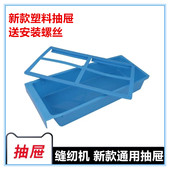 平车抽屉塑料抽屉一体带轨道工业缝纫机抽屉抽斗拷边机收纳盒